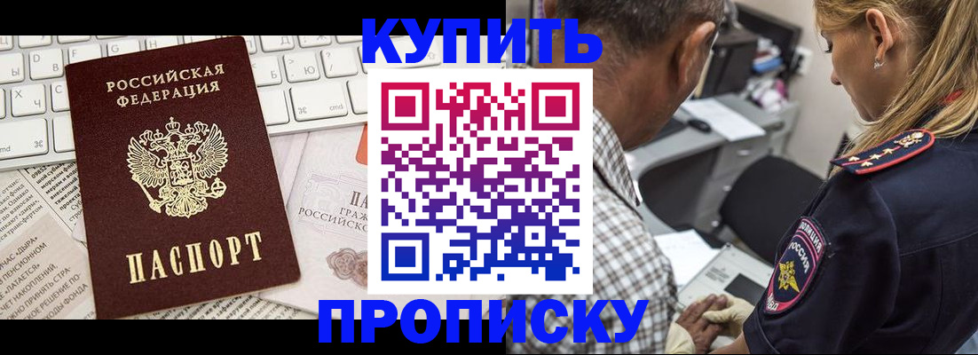 временная регистрация недорого в Рудне