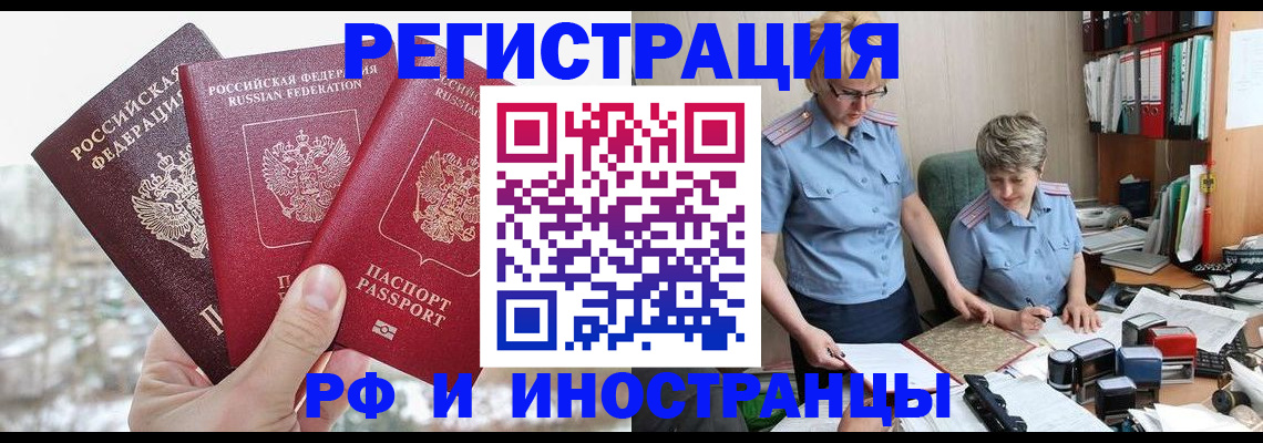 временная регистрация гарантия в Рудне